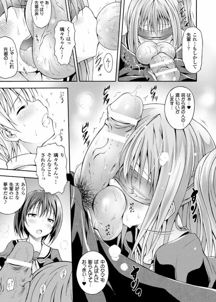 キンタマを玩具にして射精管理するヒロインたちVol.1 Page.57