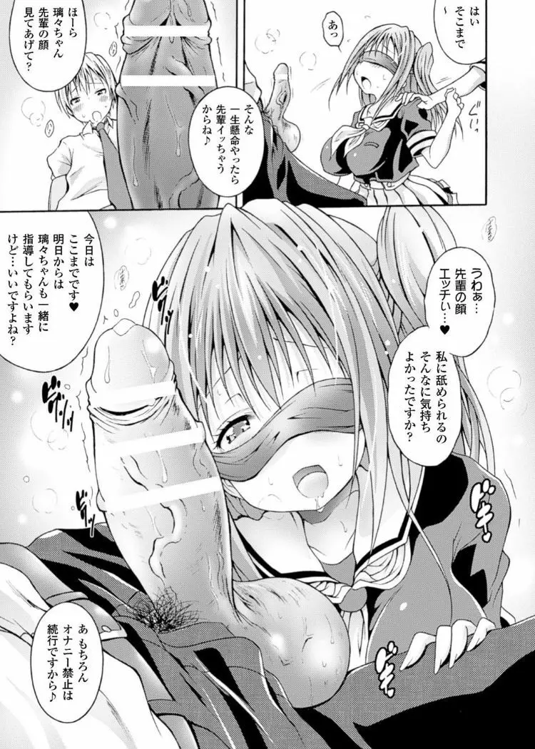 キンタマを玩具にして射精管理するヒロインたちVol.1 Page.59