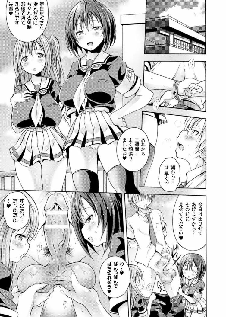 キンタマを玩具にして射精管理するヒロインたちVol.1 Page.61