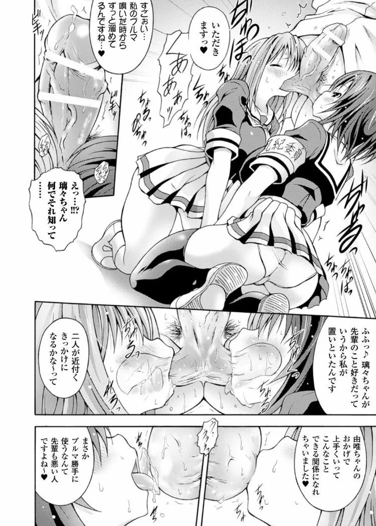 キンタマを玩具にして射精管理するヒロインたちVol.1 Page.62