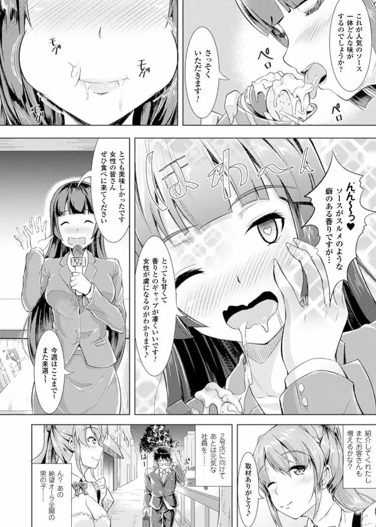 キンタマを玩具にして射精管理するヒロインたちVol.1 Page.66