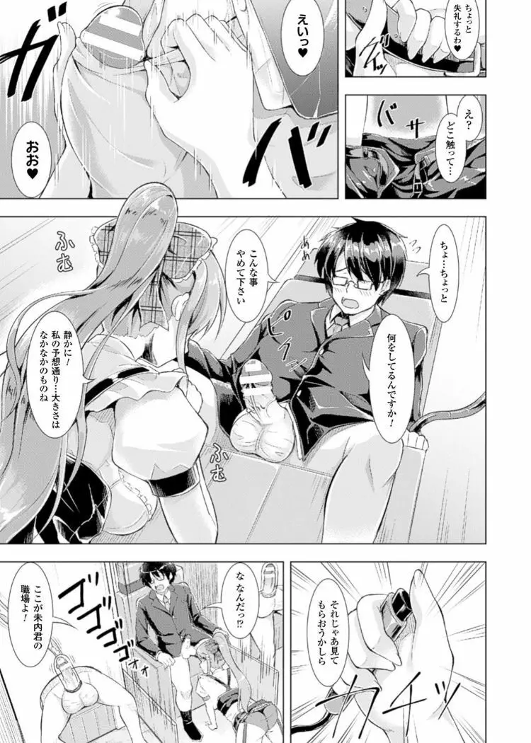 キンタマを玩具にして射精管理するヒロインたちVol.1 Page.69