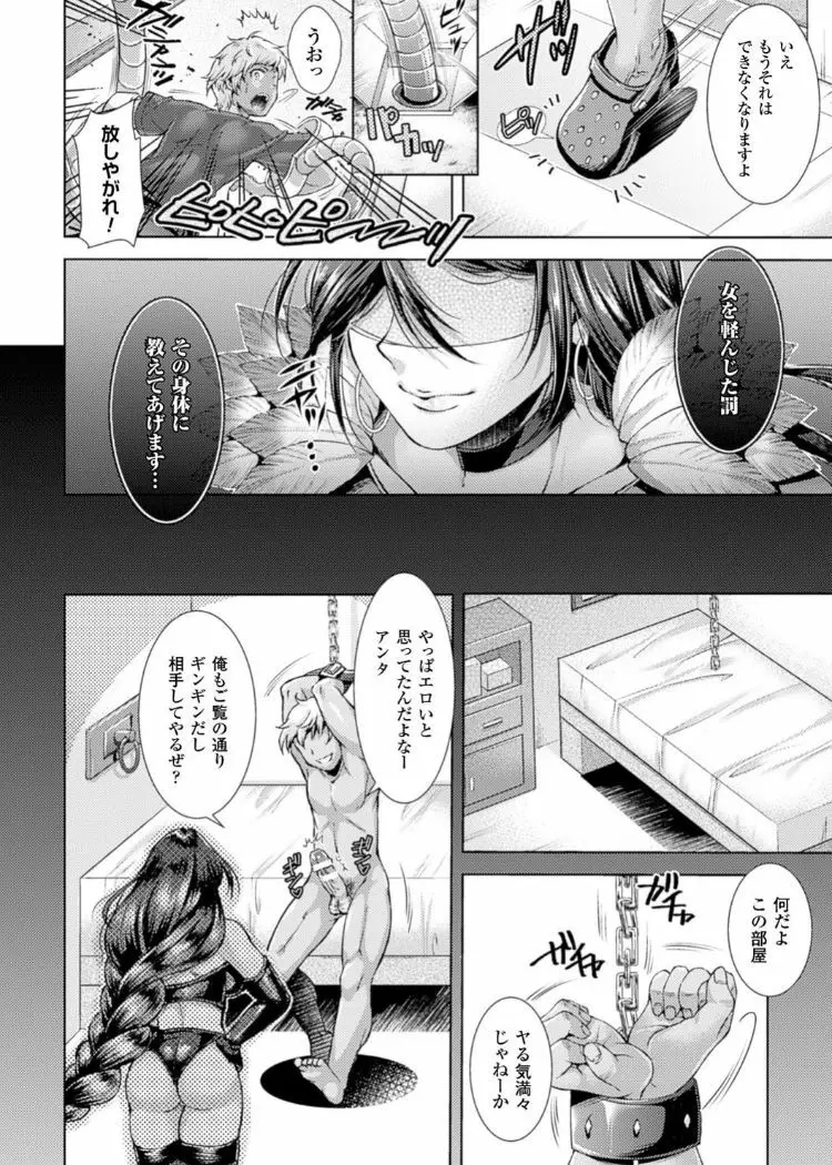 キンタマを玩具にして射精管理するヒロインたちVol.1 Page.8