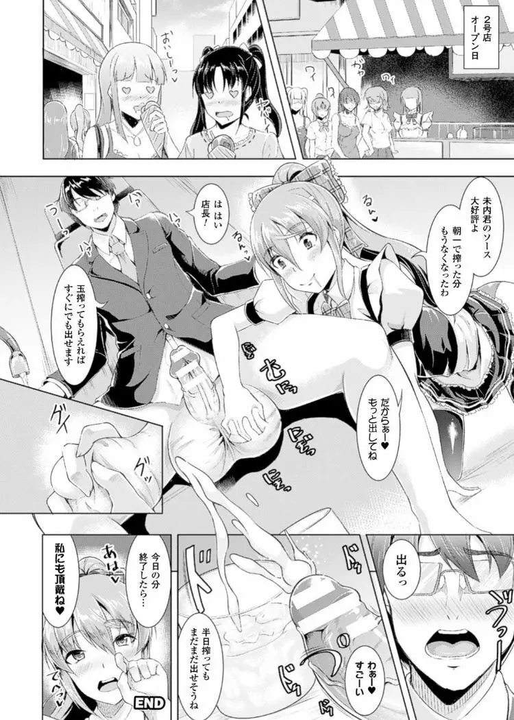 キンタマを玩具にして射精管理するヒロインたちVol.1 Page.84