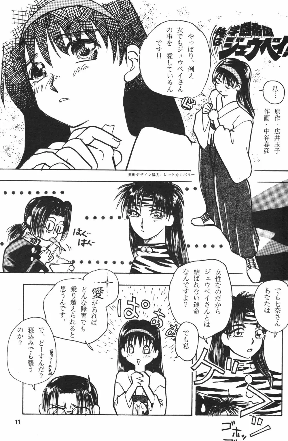 成年サンデー Page.10