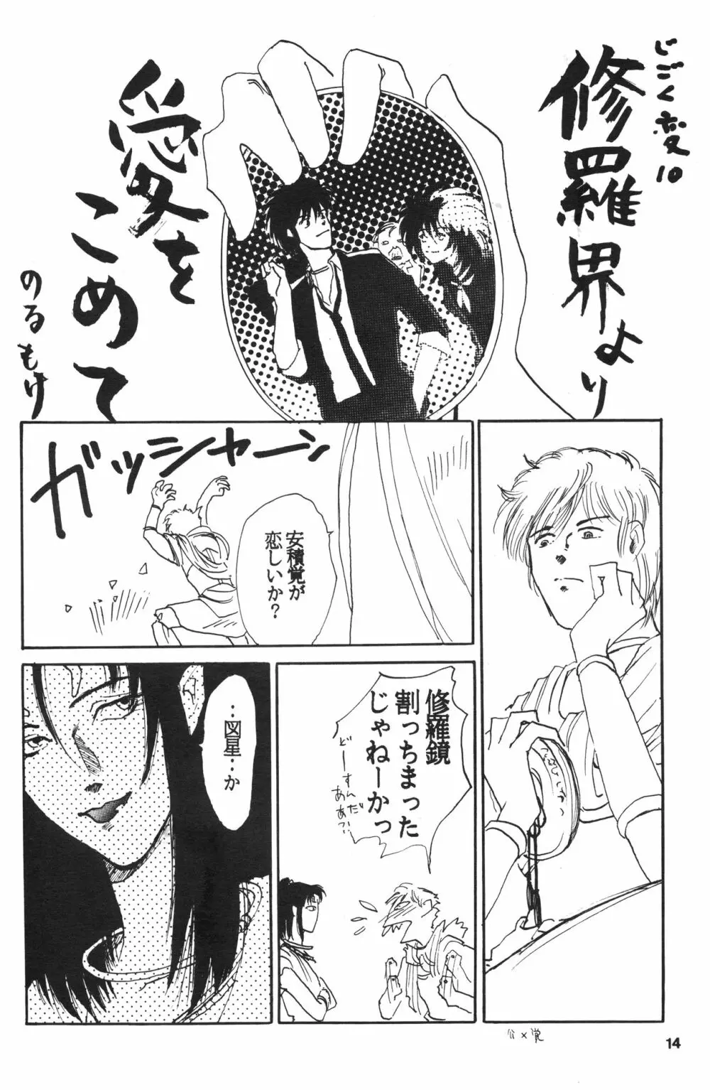 成年サンデー Page.13