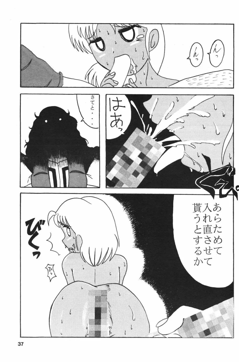 成年サンデー Page.36