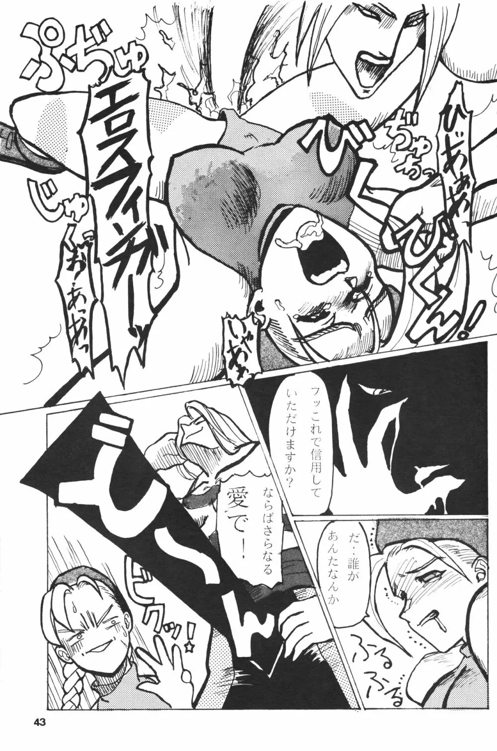 成年サンデー Page.42