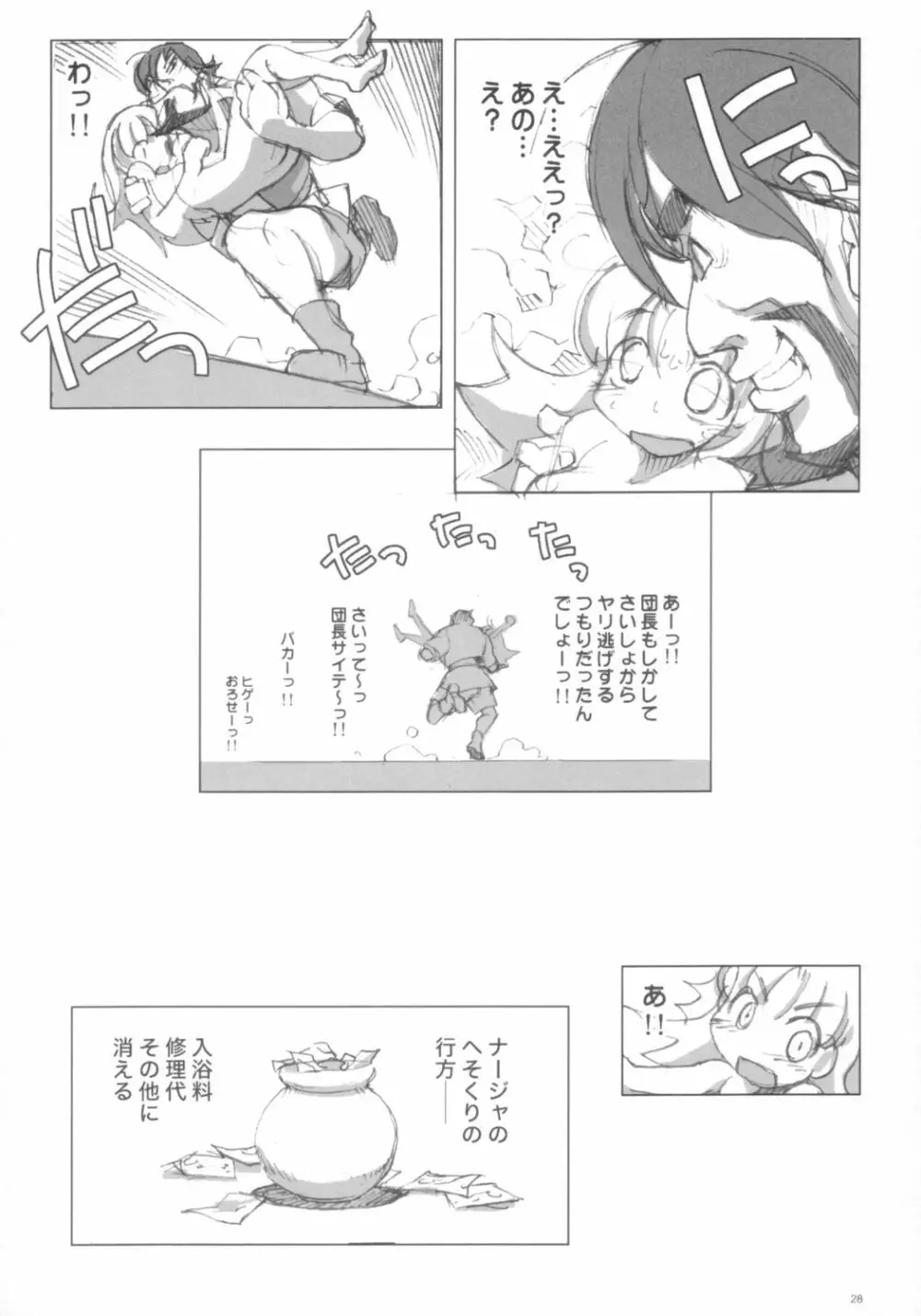 明日もナージャ Page.27