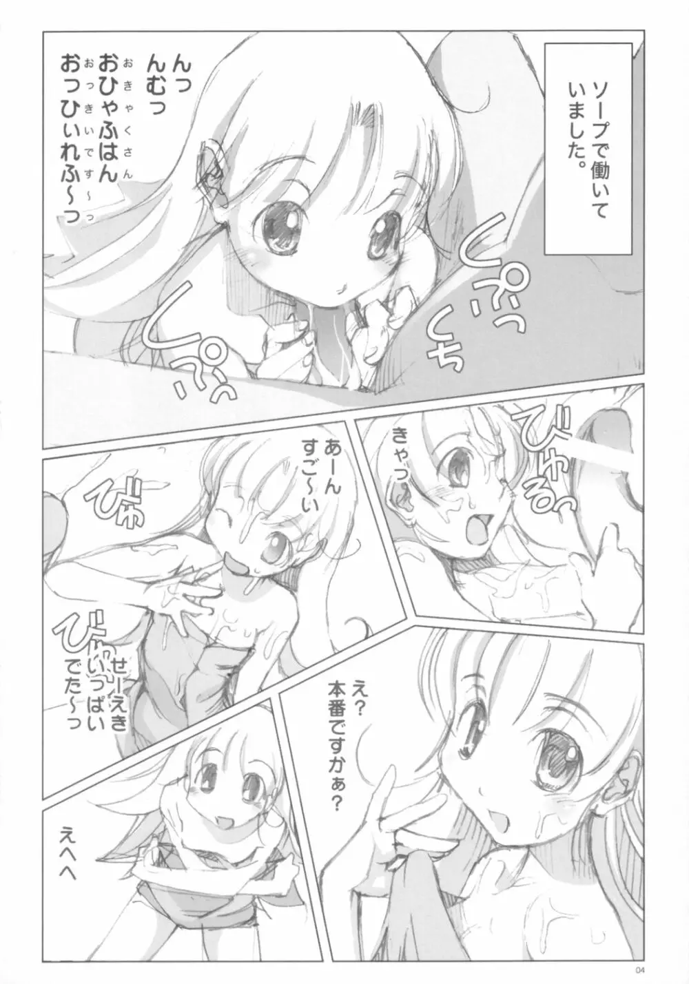 明日もナージャ Page.3