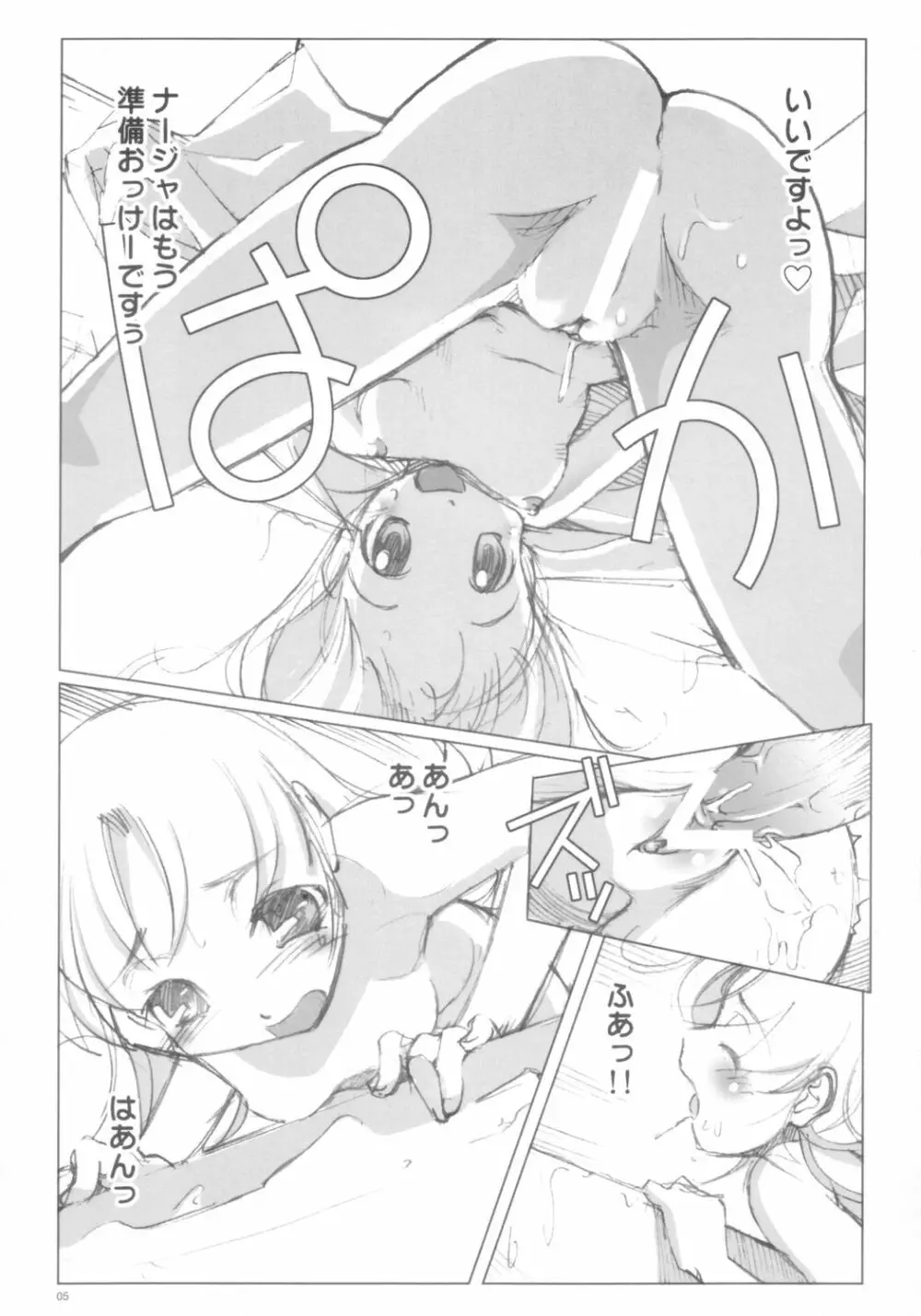 明日もナージャ Page.4