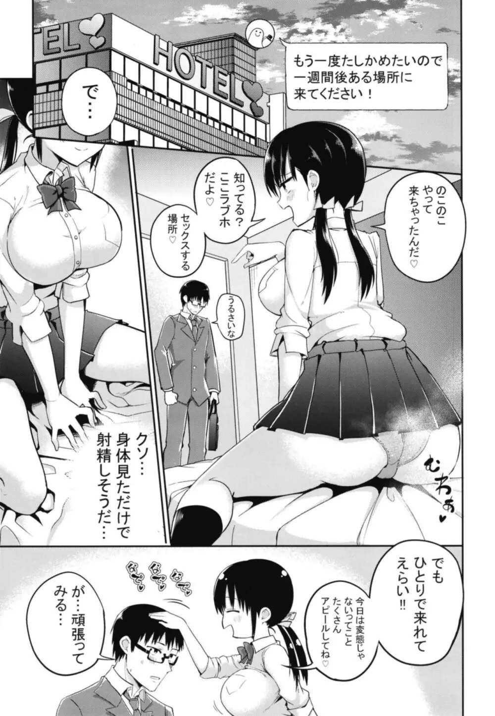 彼女の妹が巨乳ミニスカJKで小悪魔系 Page.11