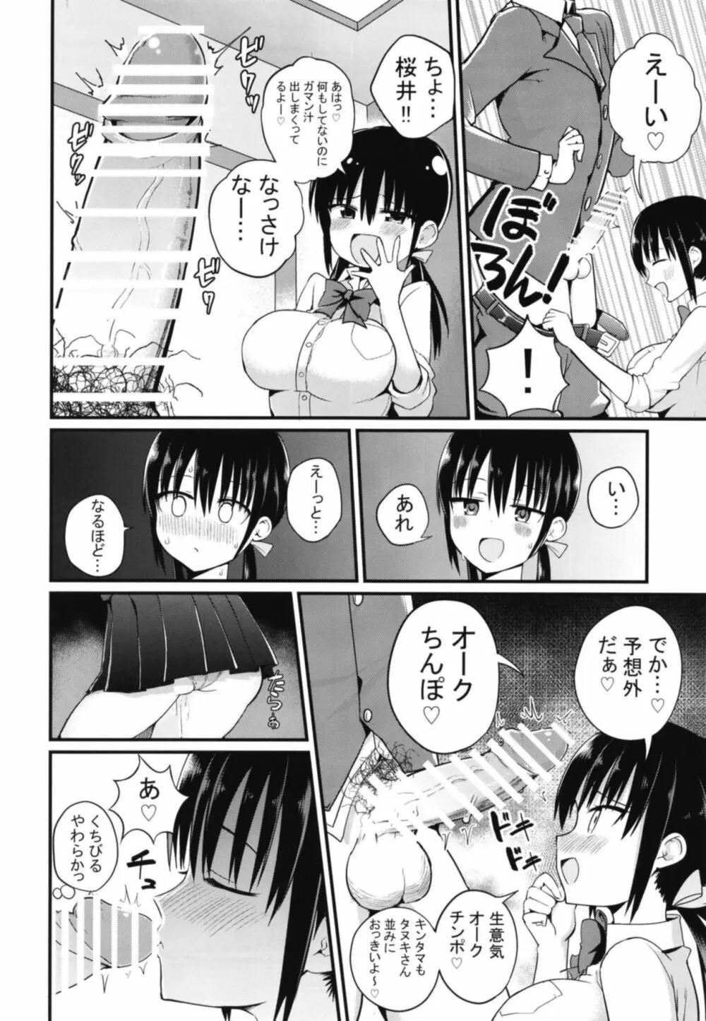 彼女の妹が巨乳ミニスカJKで小悪魔系 Page.12