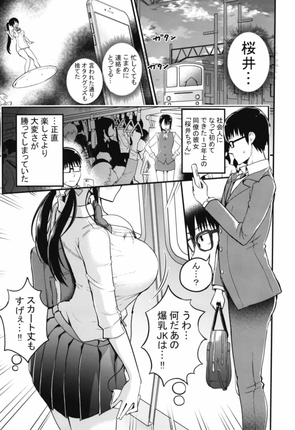 彼女の妹が巨乳ミニスカJKで小悪魔系 Page.3