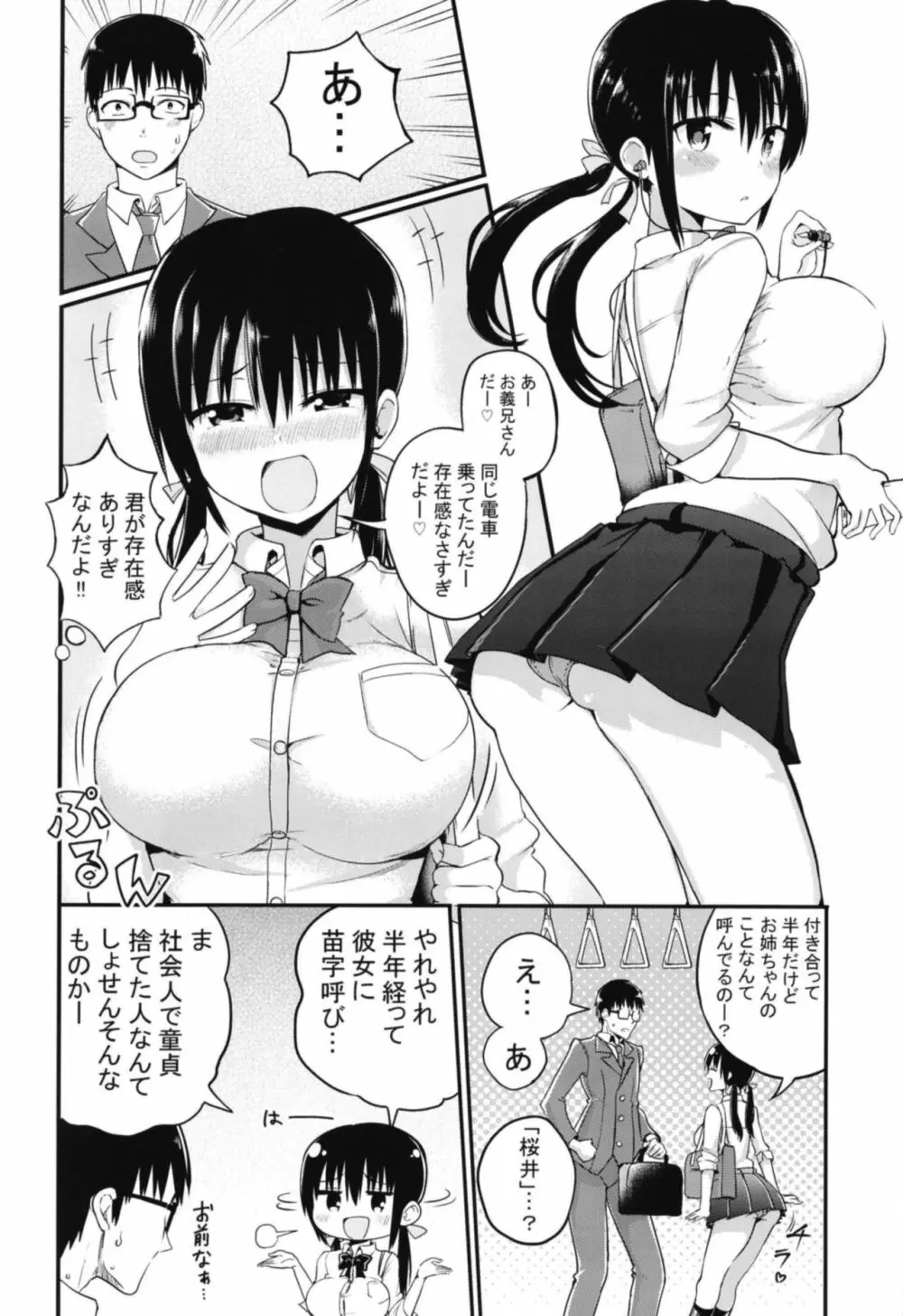 彼女の妹が巨乳ミニスカJKで小悪魔系 Page.4