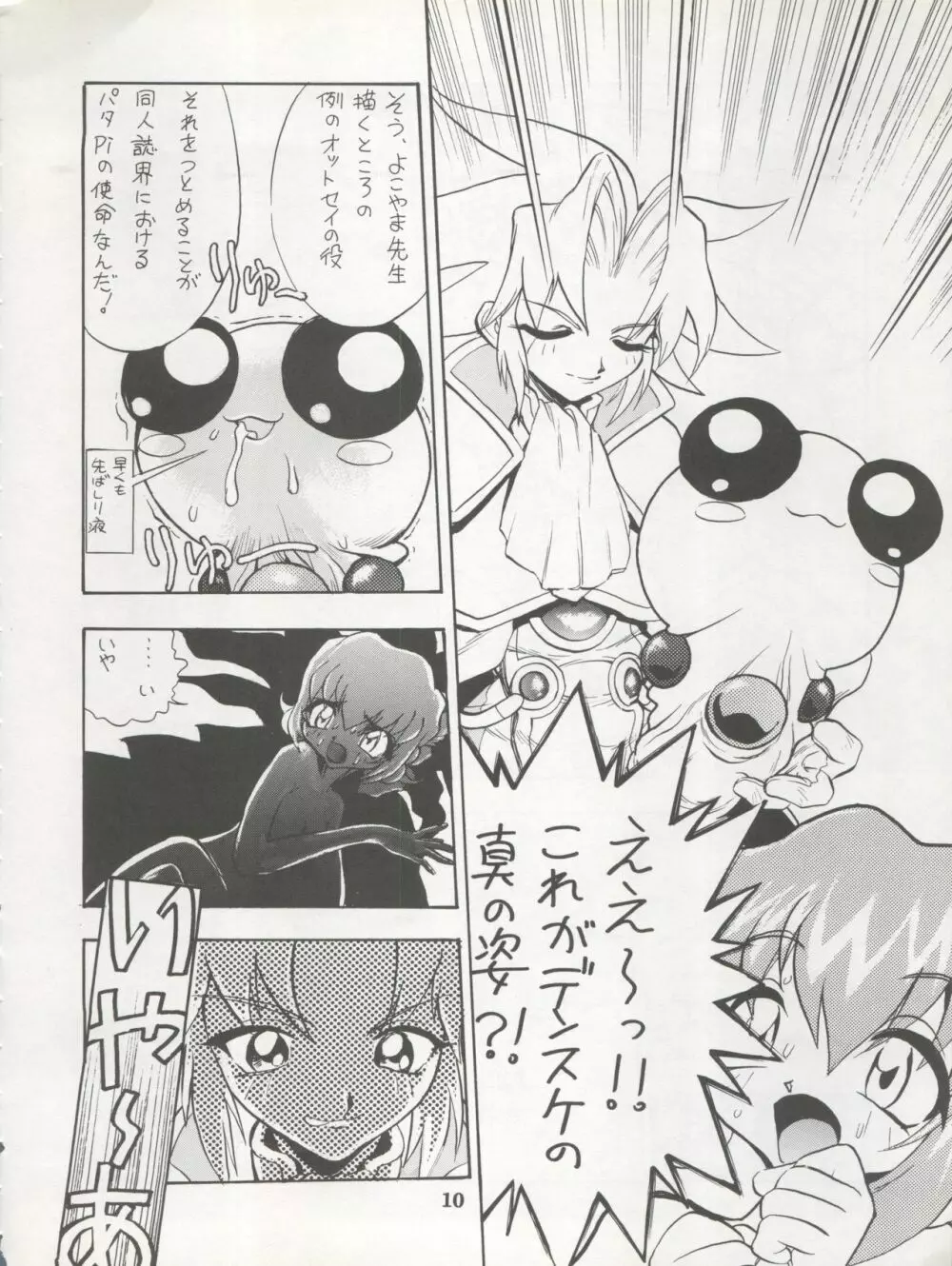 1998 SUMMER 電撃犬王 Page.12