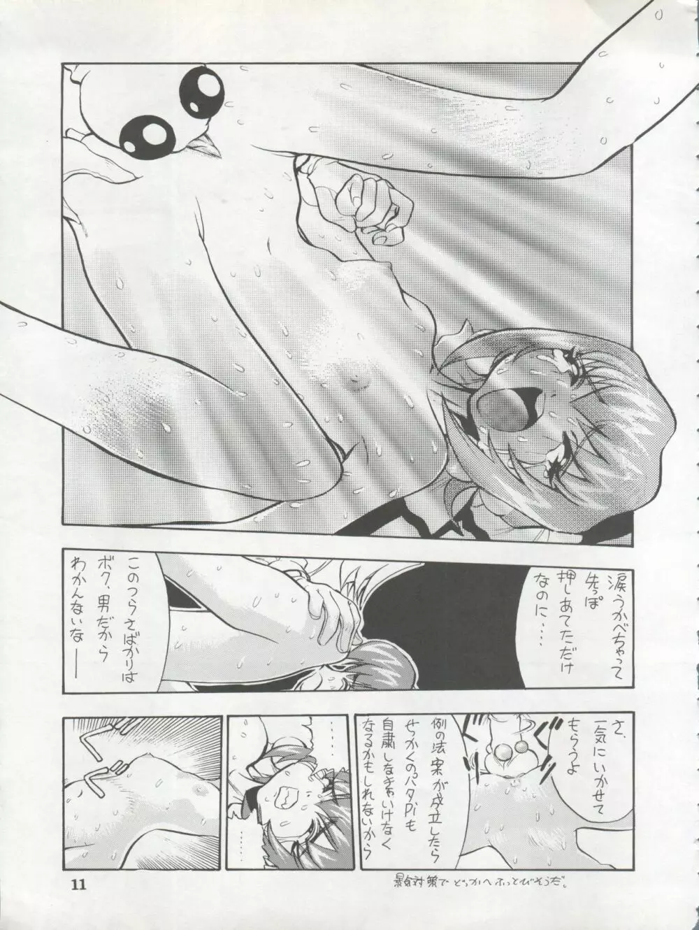 1998 SUMMER 電撃犬王 Page.13