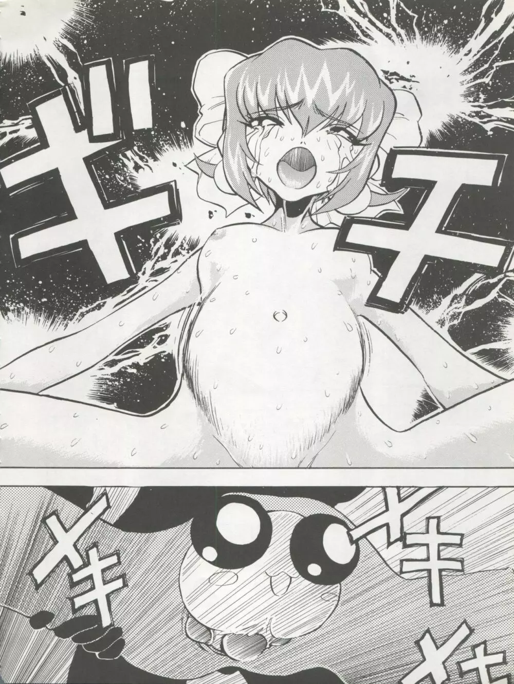 1998 SUMMER 電撃犬王 Page.14