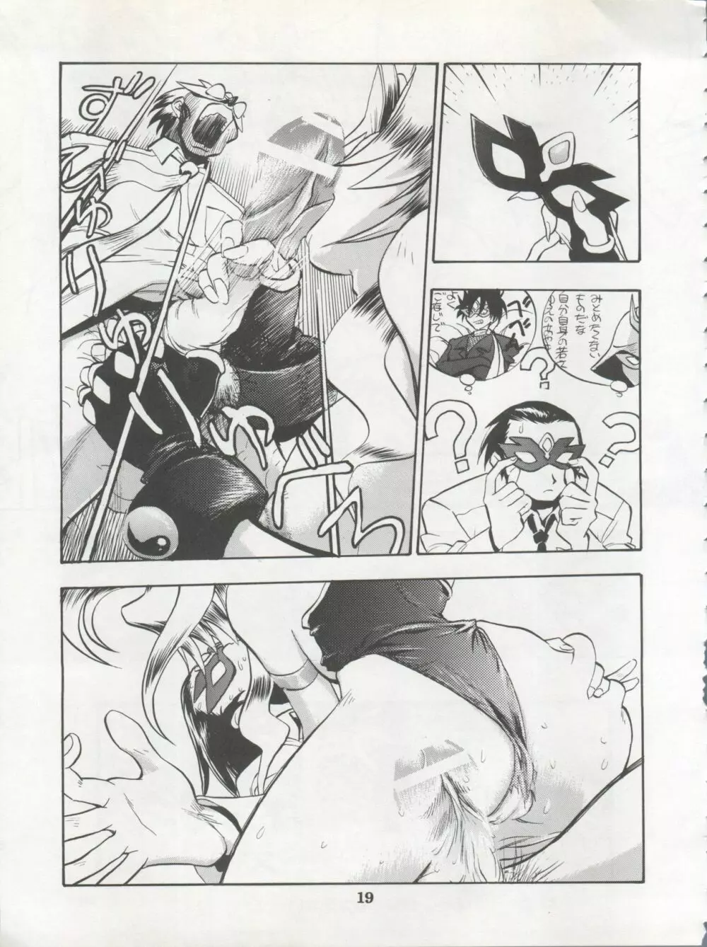 1998 SUMMER 電撃犬王 Page.21