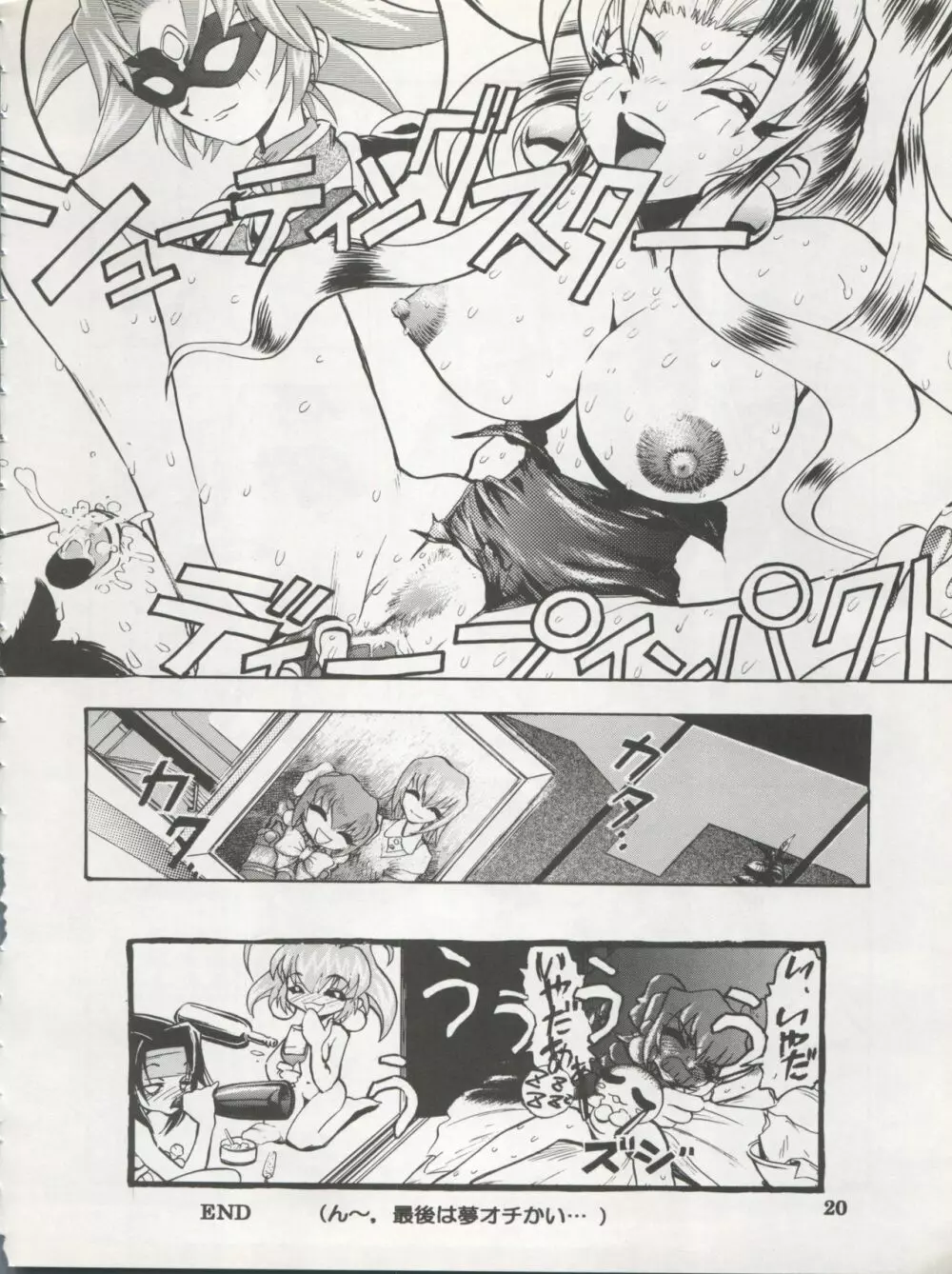 1998 SUMMER 電撃犬王 Page.22