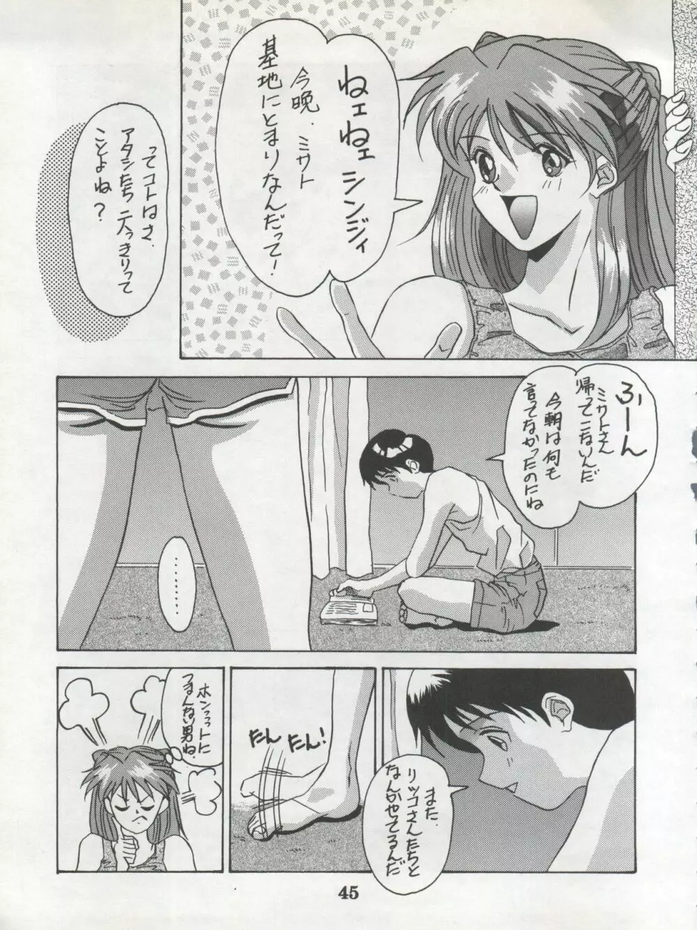 1998 SUMMER 電撃犬王 Page.47