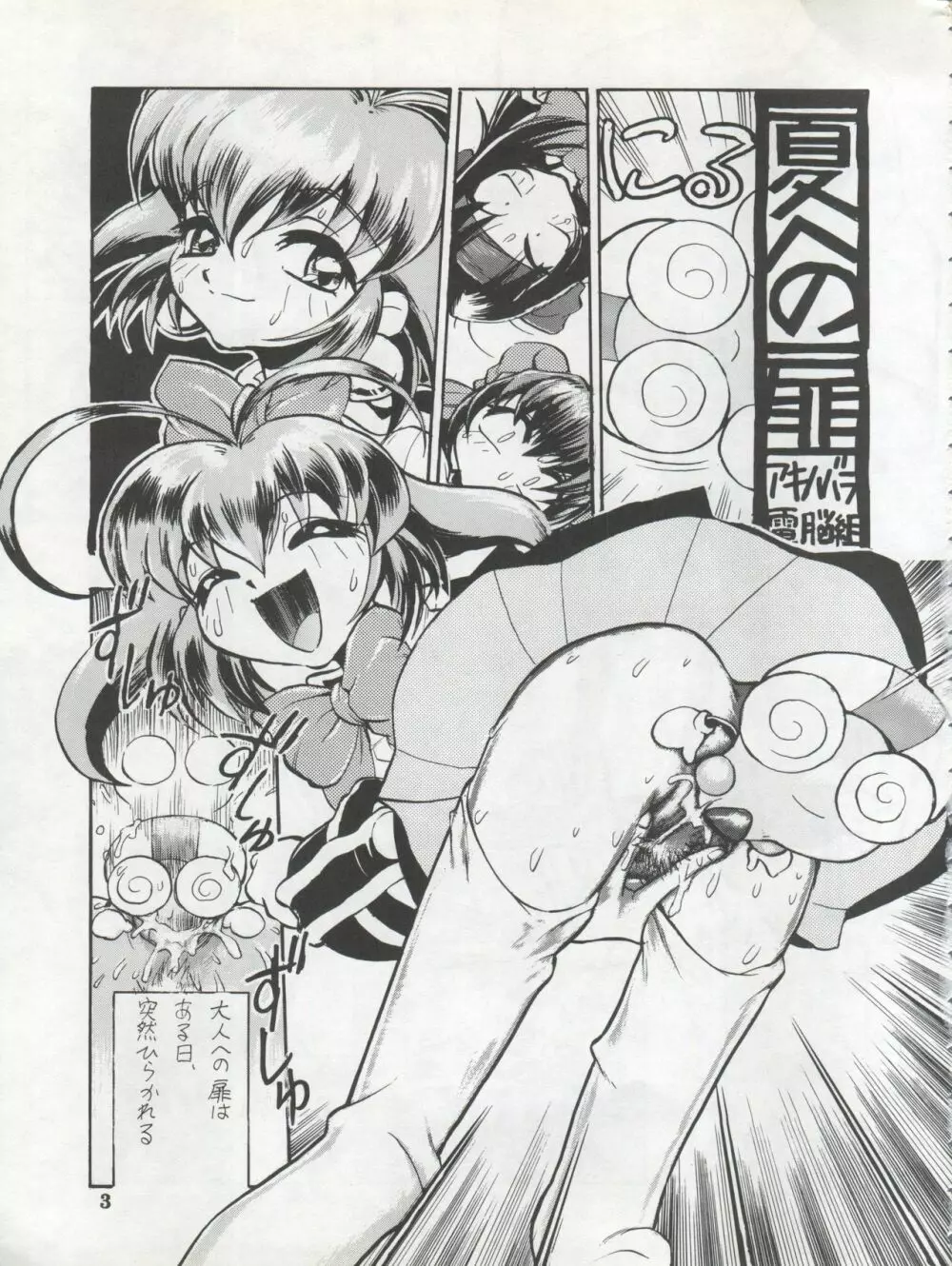 1998 SUMMER 電撃犬王 Page.5