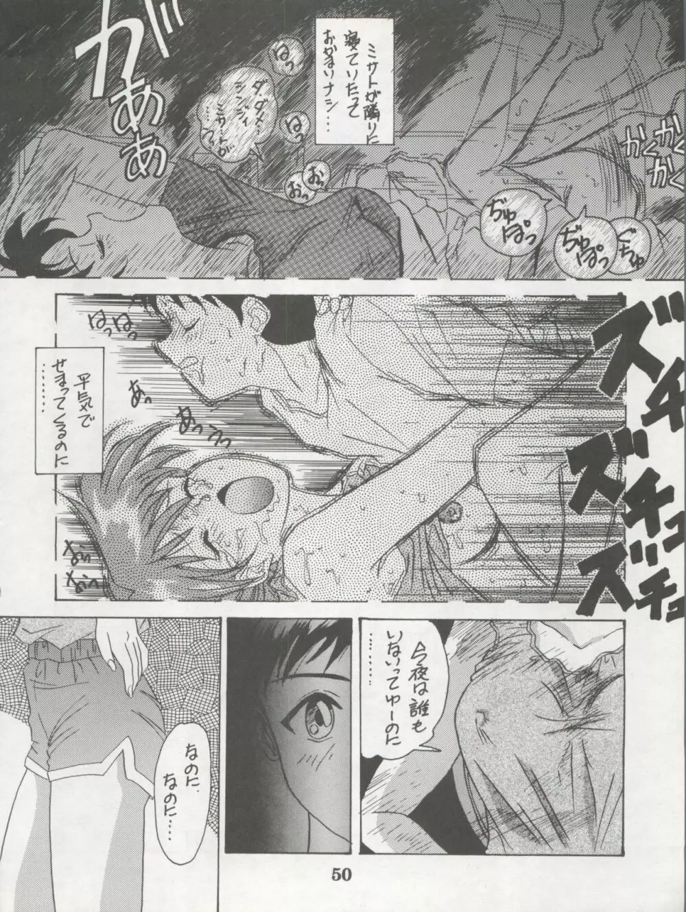 1998 SUMMER 電撃犬王 Page.52