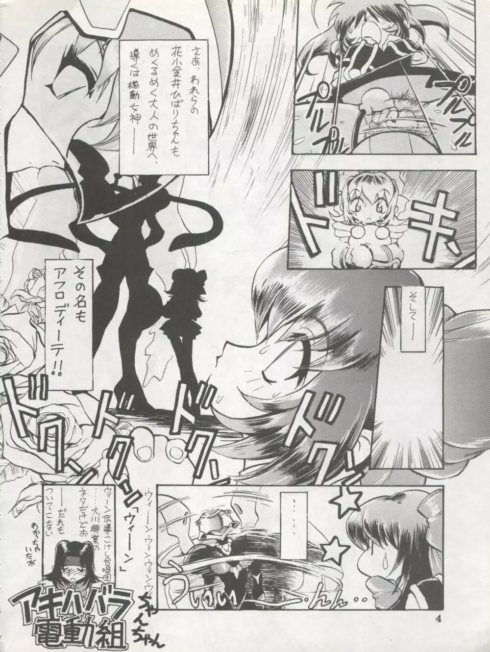 1998 SUMMER 電撃犬王 Page.6