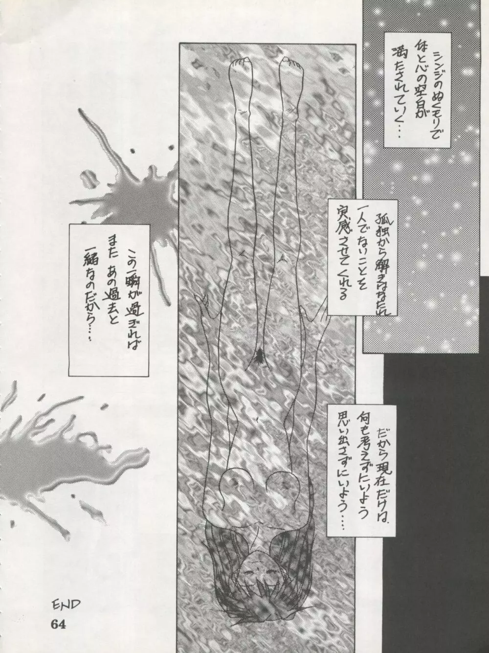 1998 SUMMER 電撃犬王 Page.66