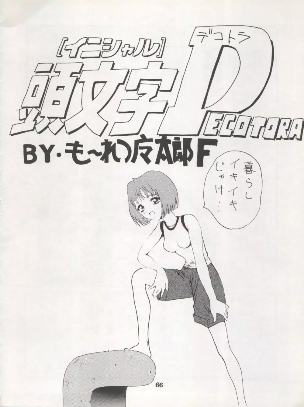 1998 SUMMER 電撃犬王 Page.68