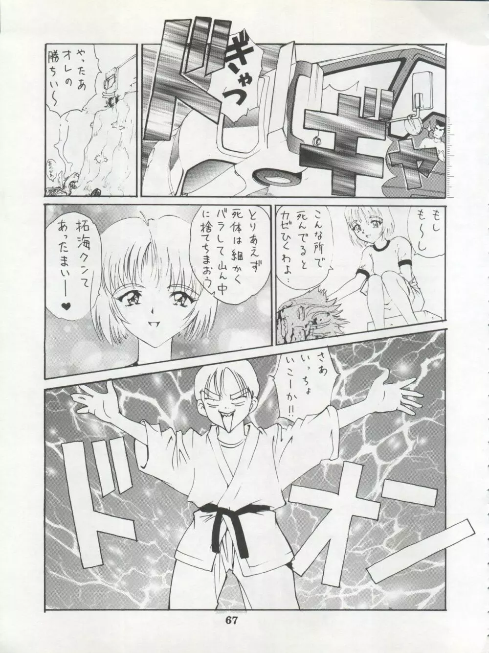 1998 SUMMER 電撃犬王 Page.69