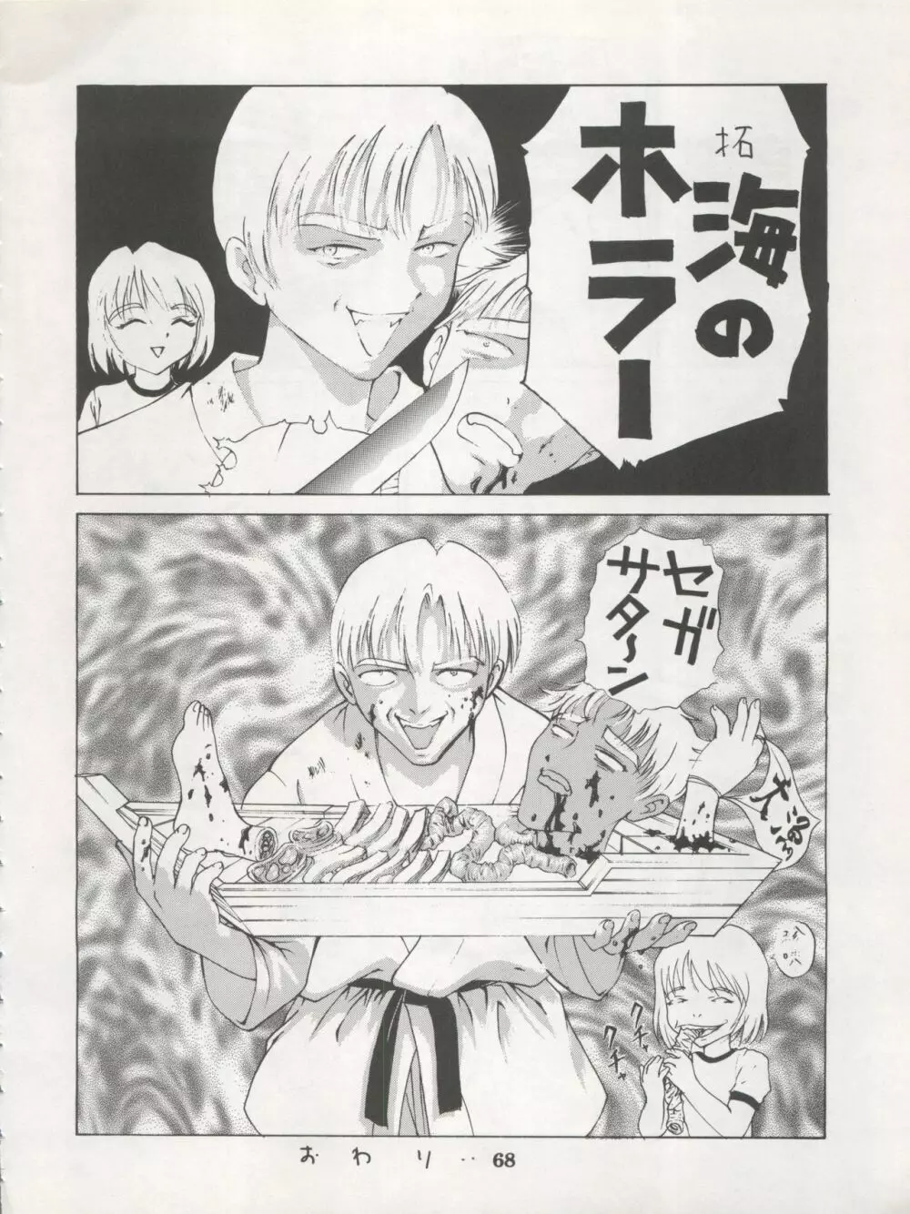 1998 SUMMER 電撃犬王 Page.70
