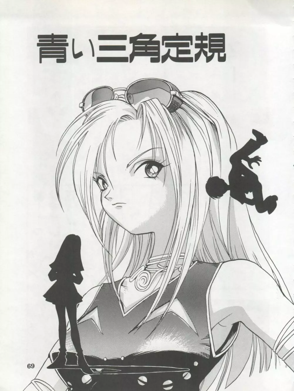 1998 SUMMER 電撃犬王 Page.71