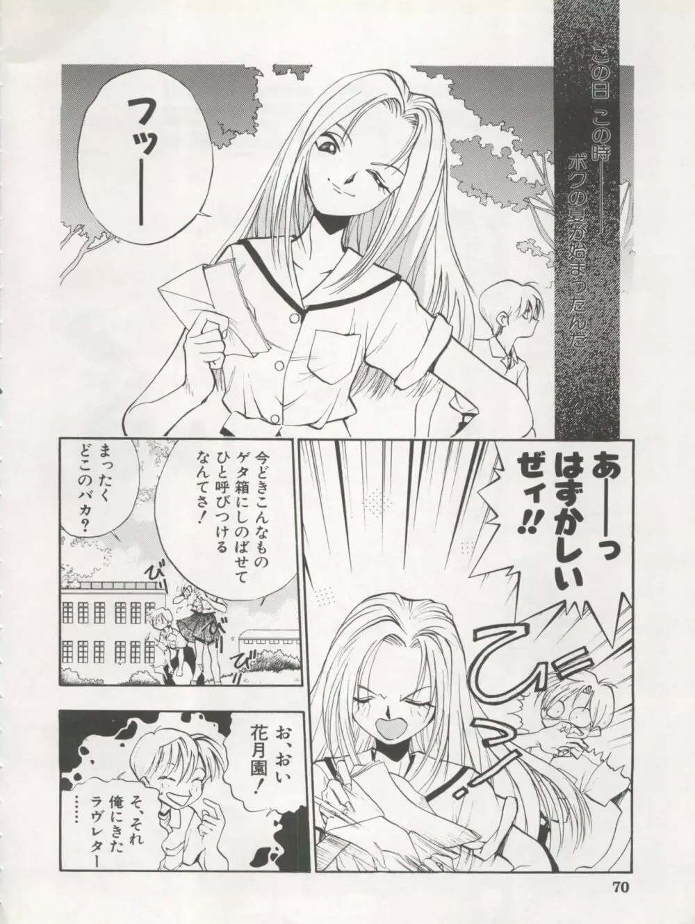1998 SUMMER 電撃犬王 Page.72