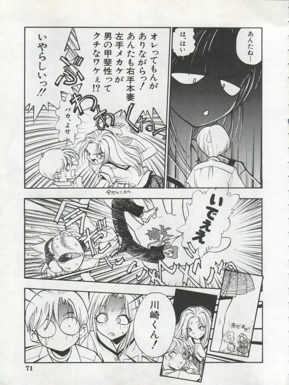 1998 SUMMER 電撃犬王 Page.73