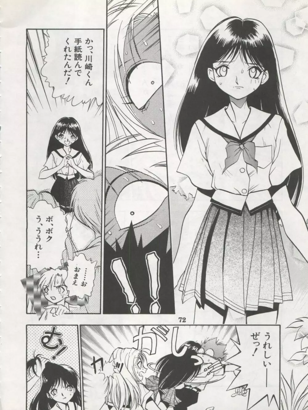 1998 SUMMER 電撃犬王 Page.74