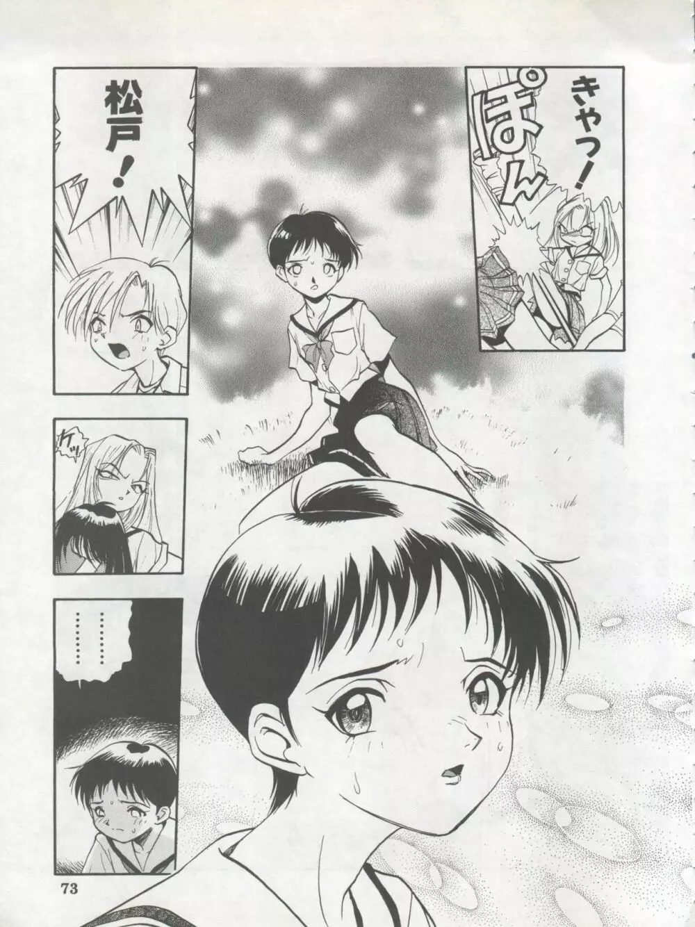 1998 SUMMER 電撃犬王 Page.75