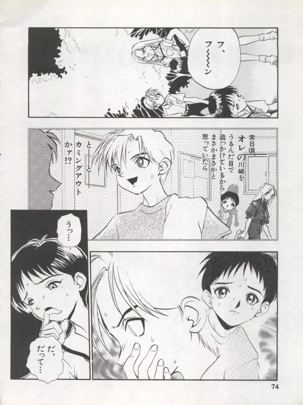 1998 SUMMER 電撃犬王 Page.76