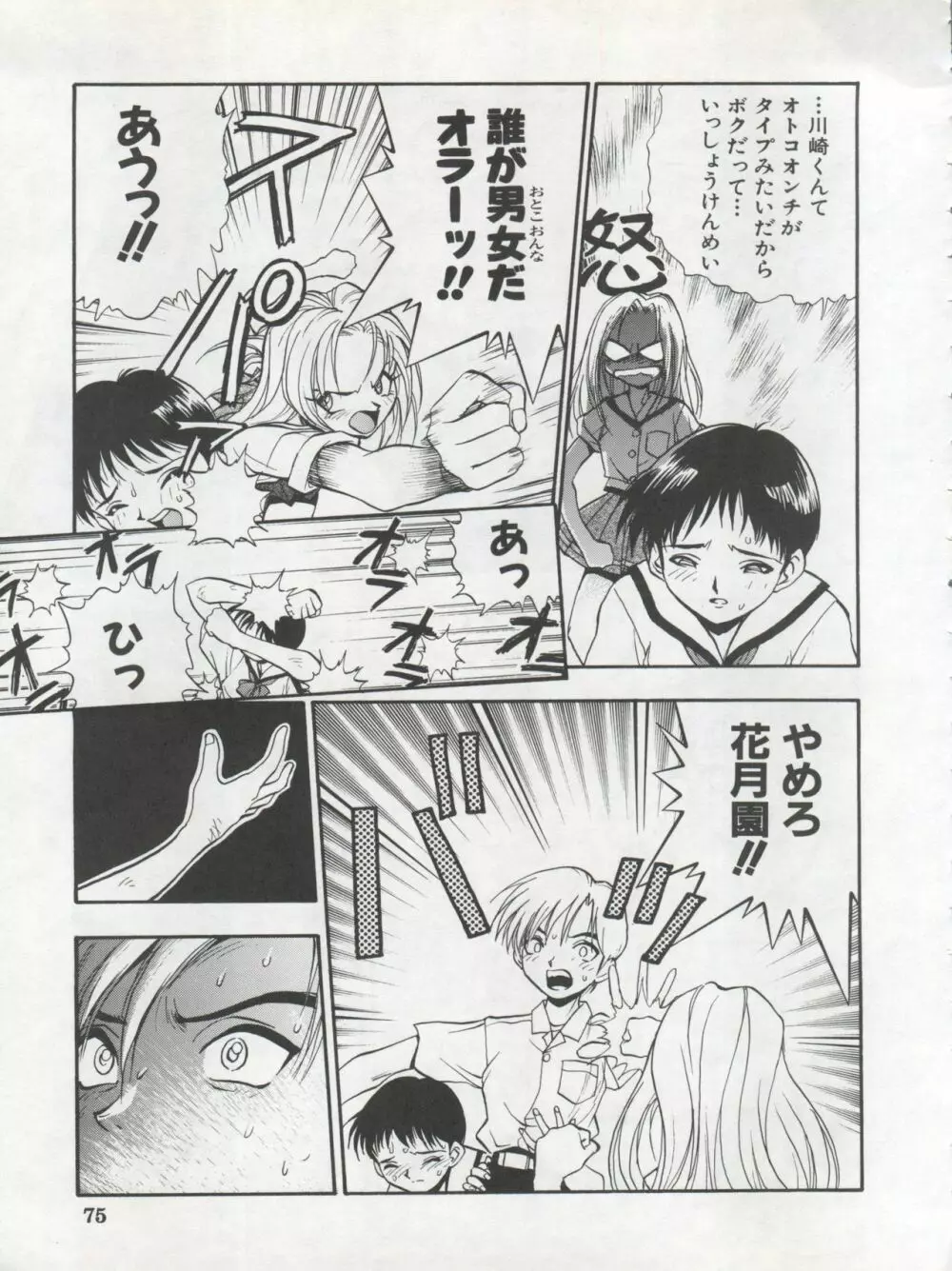 1998 SUMMER 電撃犬王 Page.77