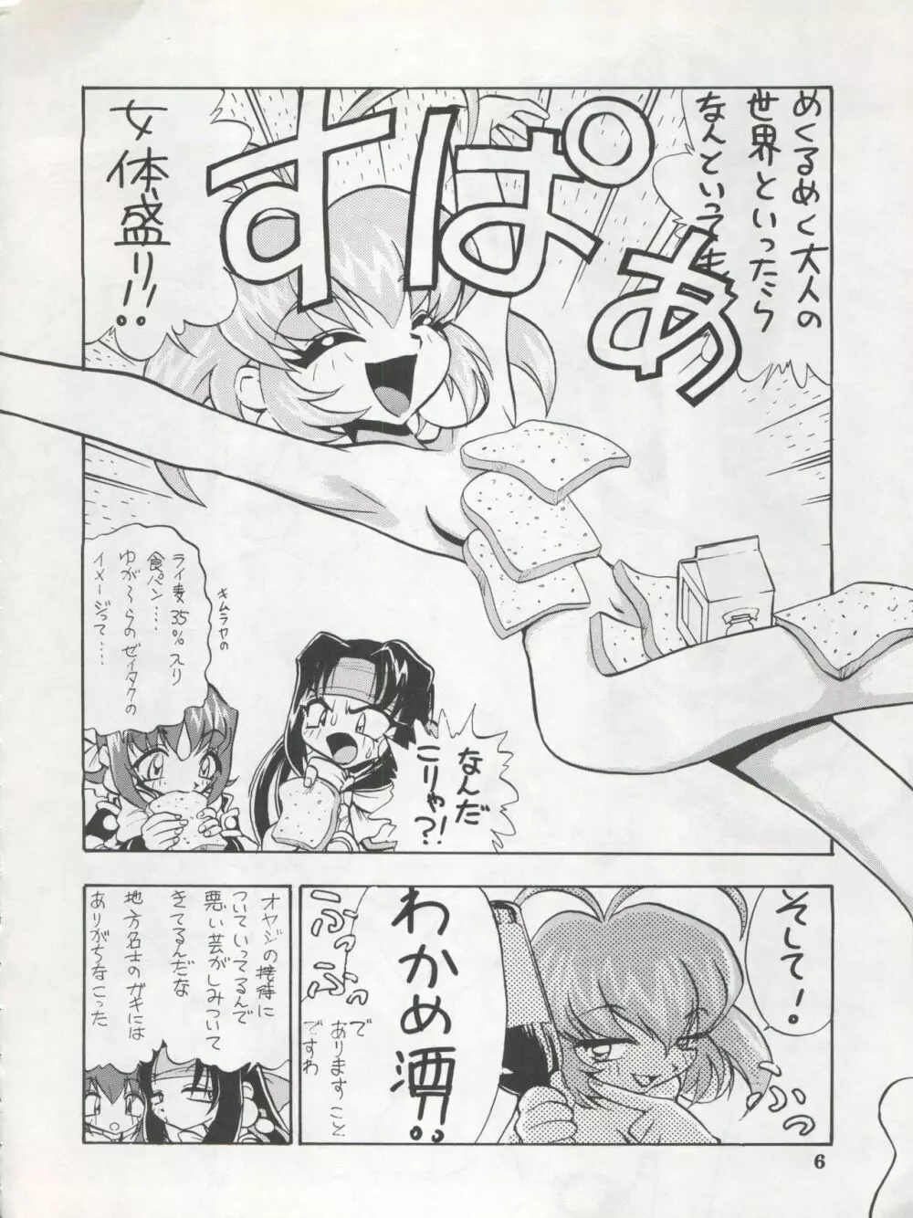 1998 SUMMER 電撃犬王 Page.8