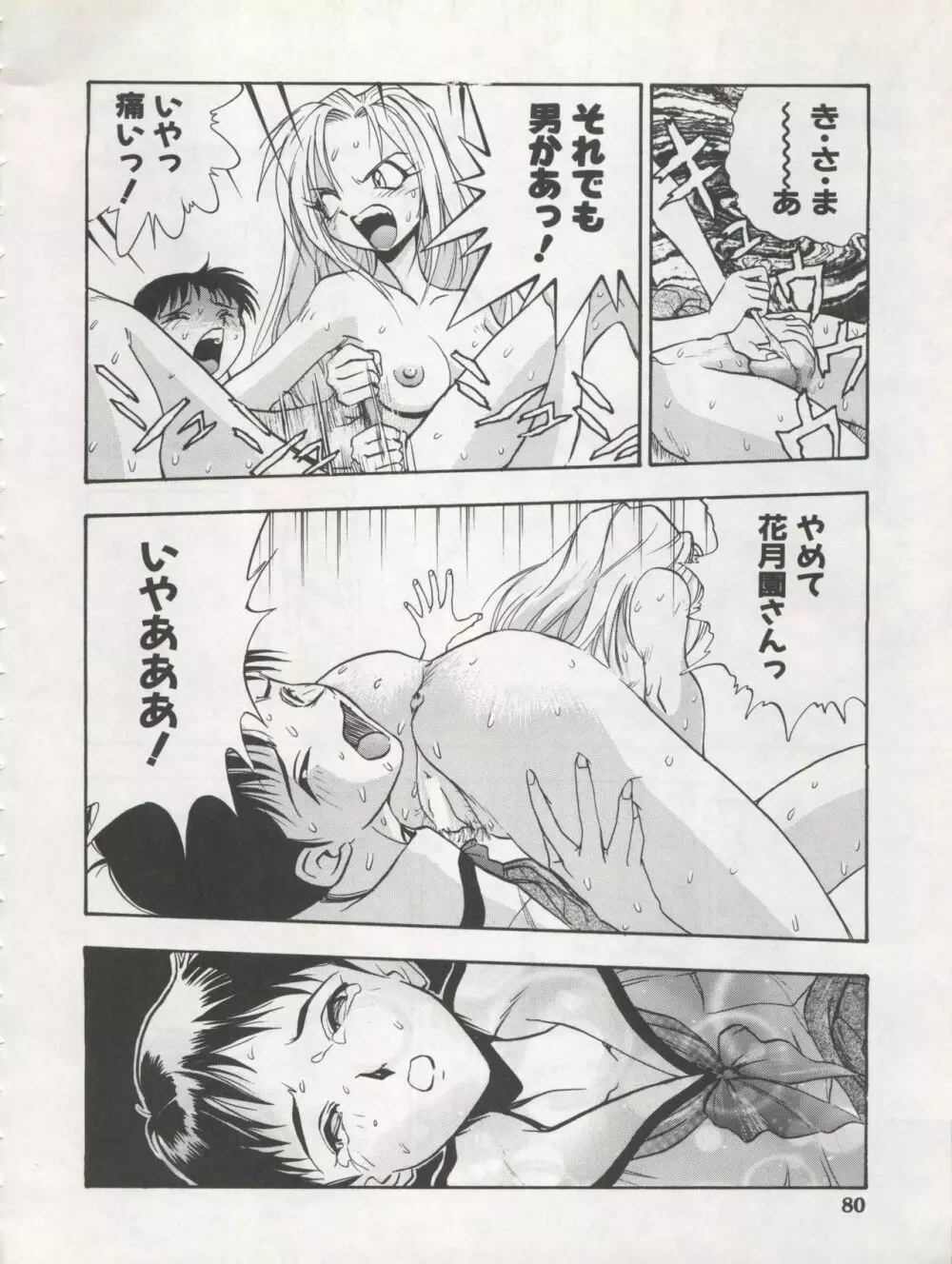 1998 SUMMER 電撃犬王 Page.82