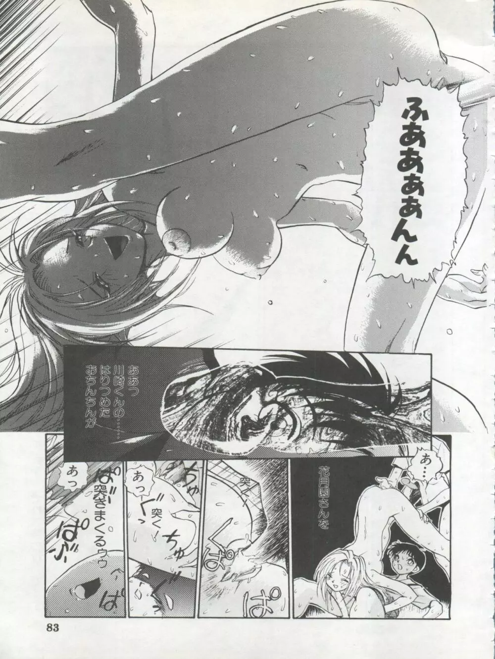 1998 SUMMER 電撃犬王 Page.85