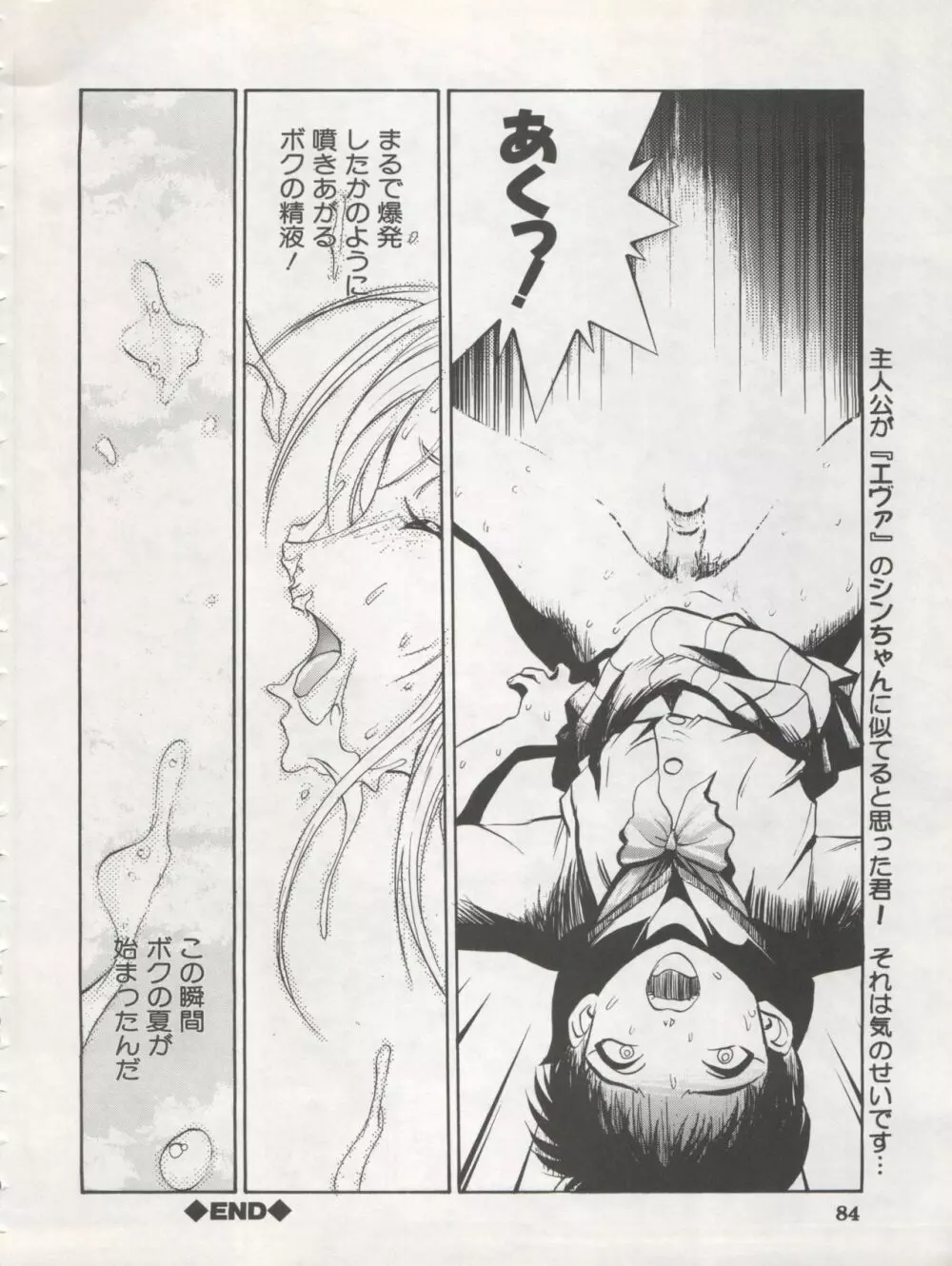 1998 SUMMER 電撃犬王 Page.86