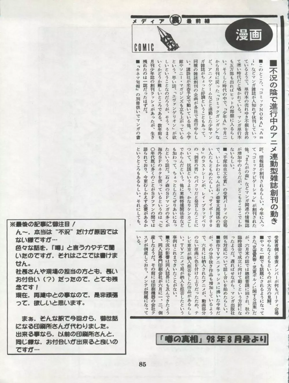 1998 SUMMER 電撃犬王 Page.87