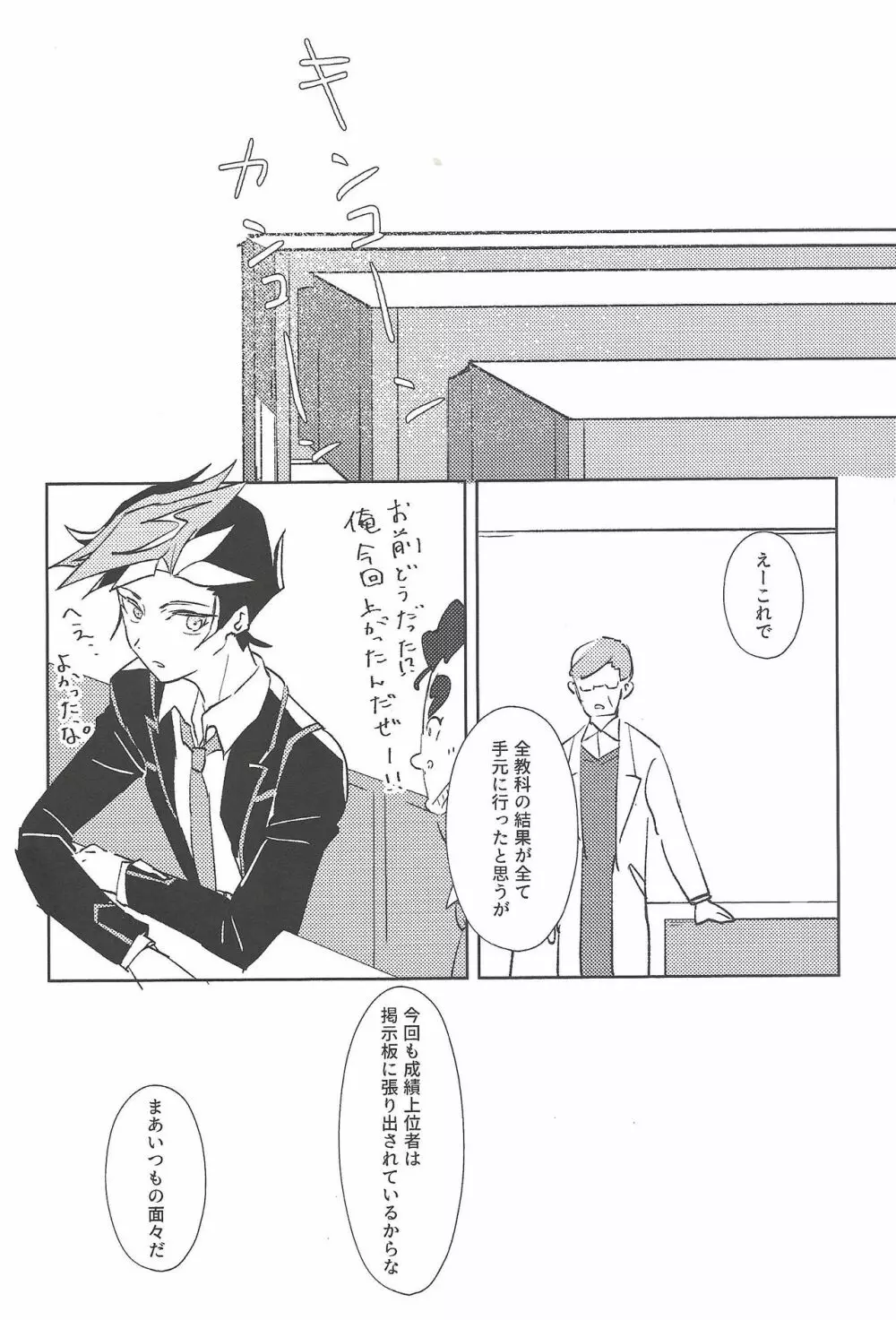 アウトオブスクール Page.3