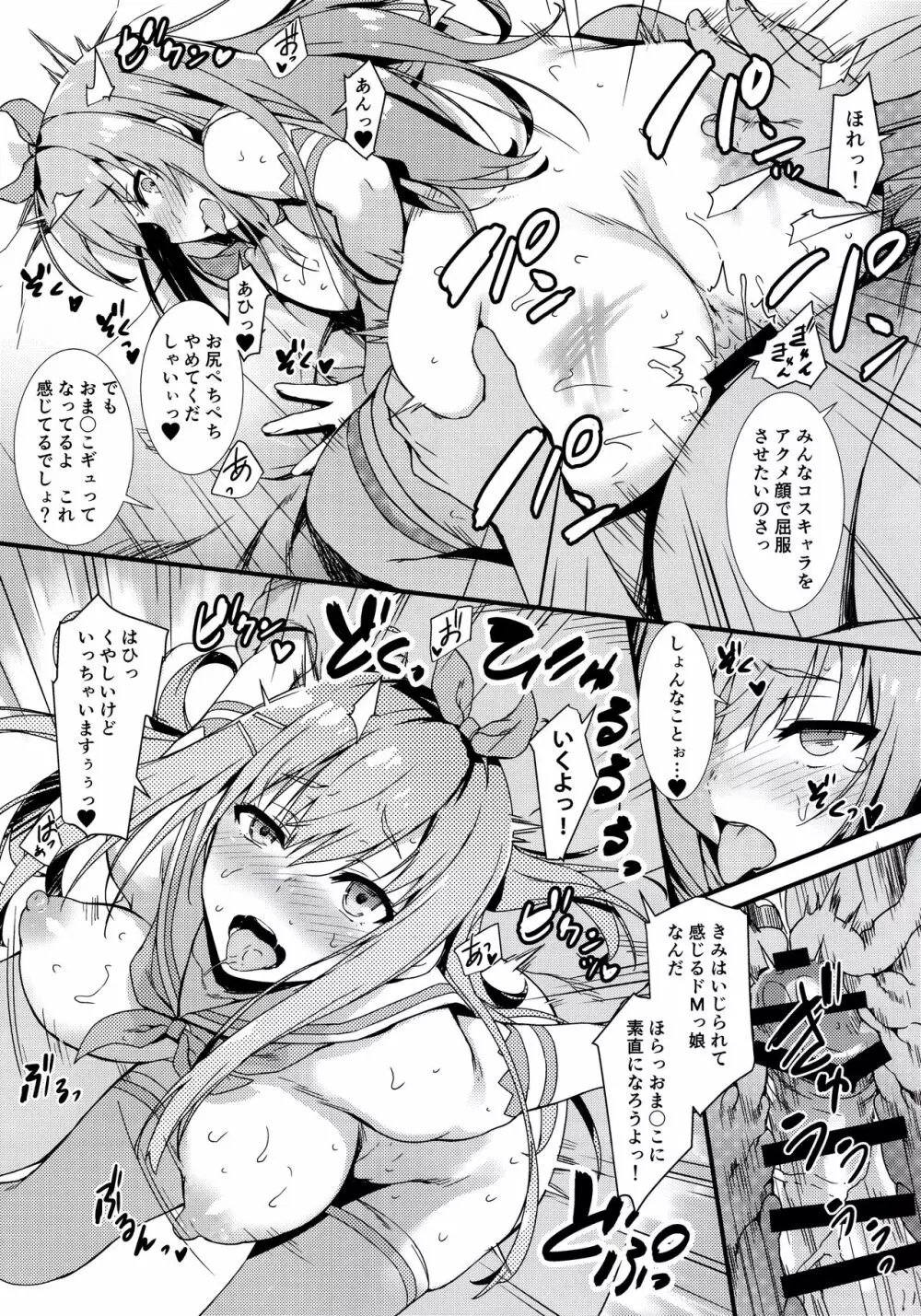 コスぱこ! Page.14