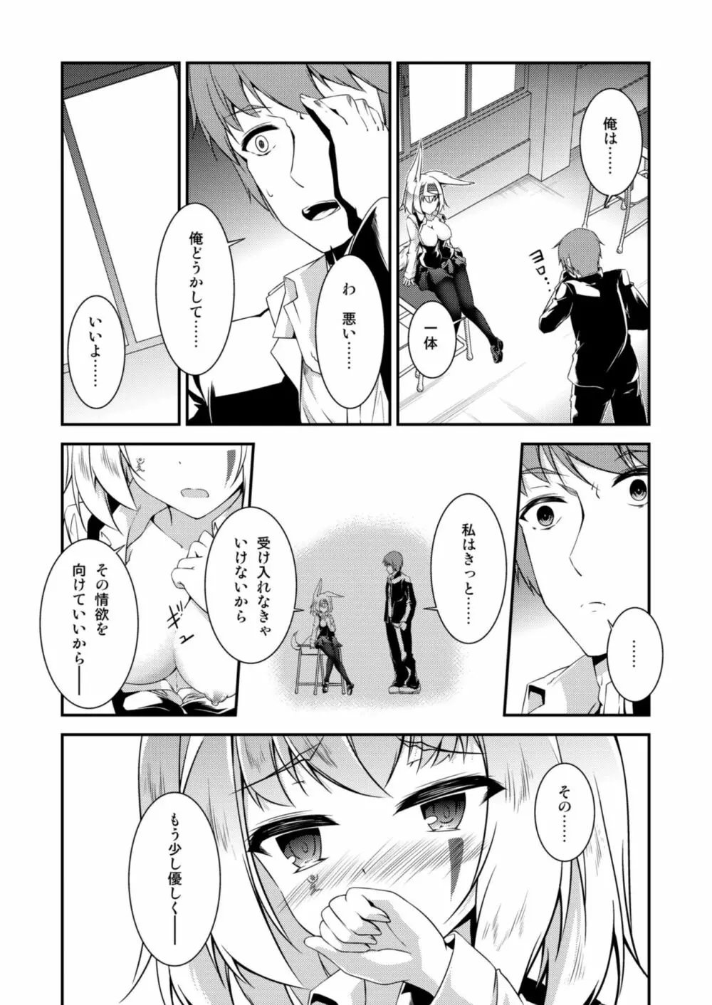 狐の怨返し其丿弐 Page.18