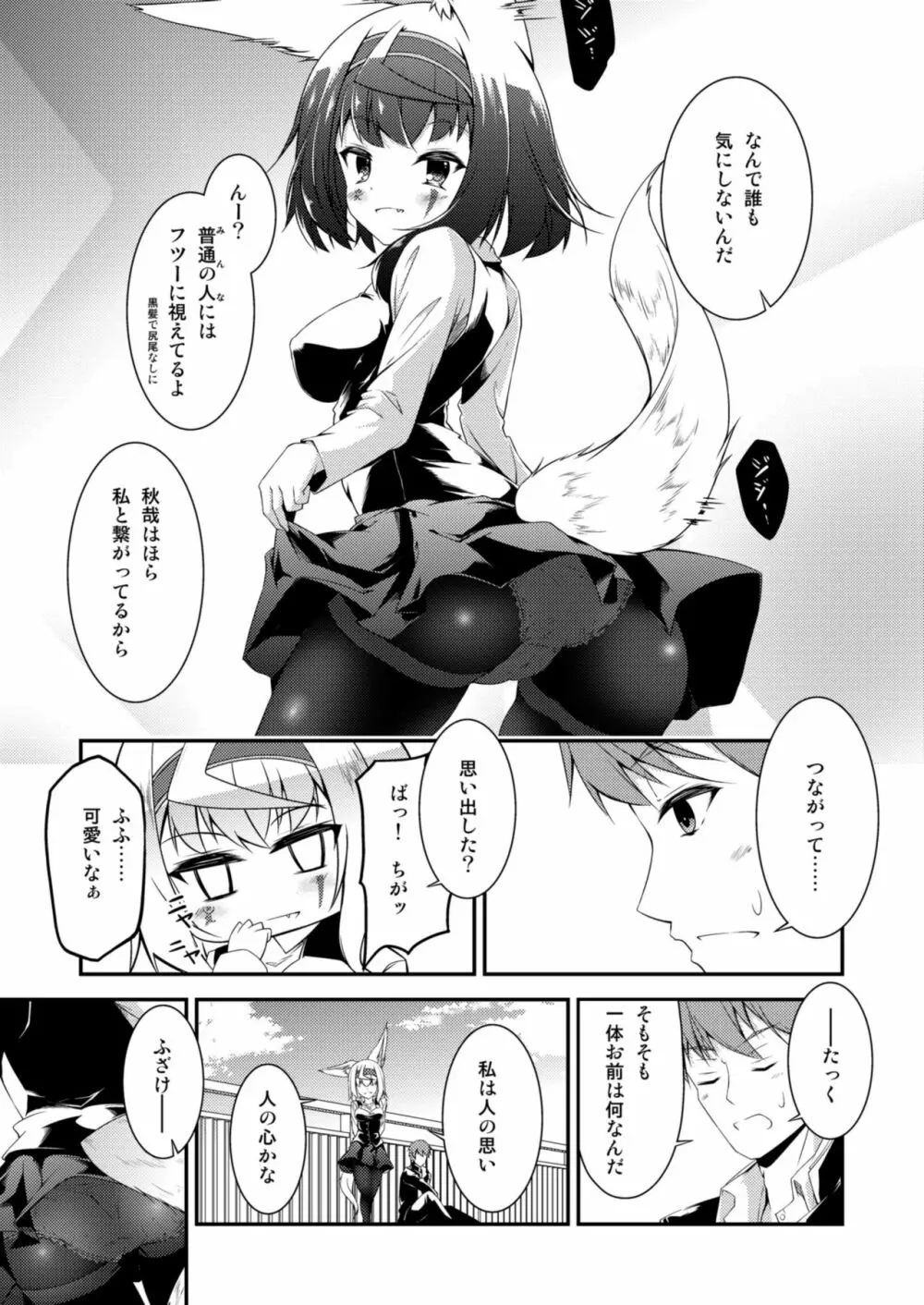 狐の怨返し其丿弐 Page.7