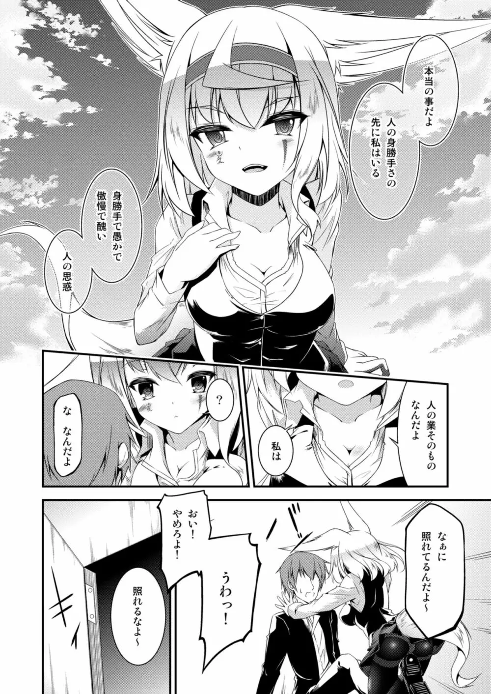 狐の怨返し其丿弐 Page.8