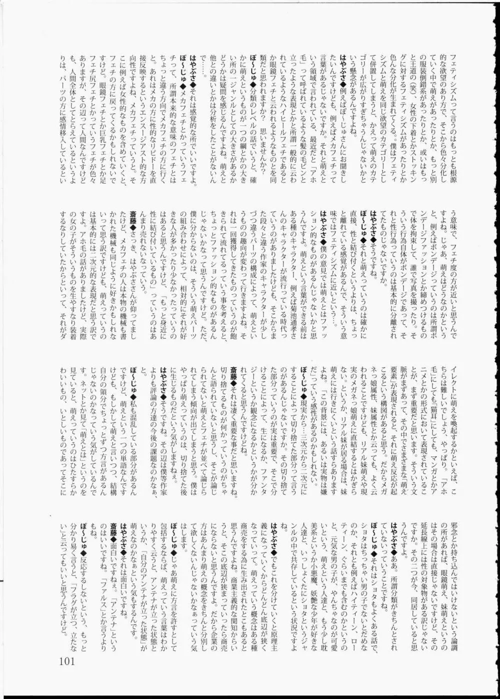AMI自由帳弐ふたなりすと Page.100